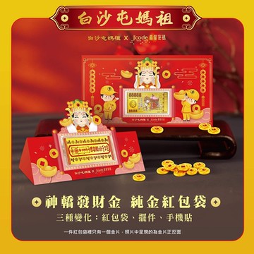 J code真愛密碼金飾 白沙屯 神轎發財金黃金紅包袋x6個
