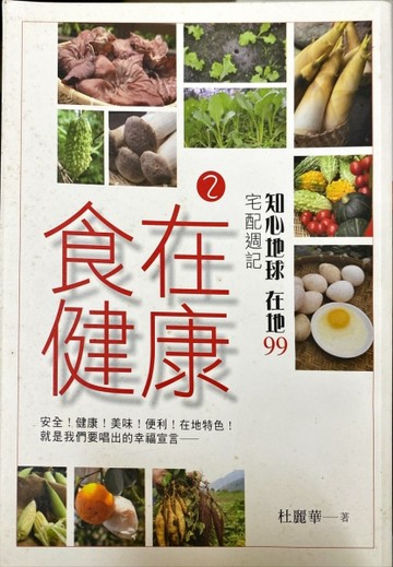 知心地球，在地99宅配週記[二手書_良好]