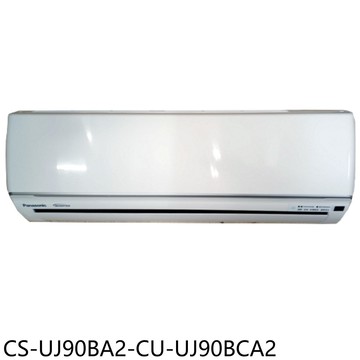 【Panasonic 國際牌】【CS-UJ90BA2-CU-UJ90BCA2】變頻分離式冷氣14坪(含標準安裝)