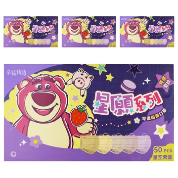明基健康生活 幸福物語 星願系列 平面防護口罩 成人用 熊抱哥  星空紫雲  50片  4盒