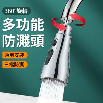 小蠻腰萬向噴頭 360度旋轉 水龍頭花灑 增壓水龍頭 水龍頭延伸器 廚房水龍頭 萬向水龍頭 水龍頭 噴頭 QJ1803