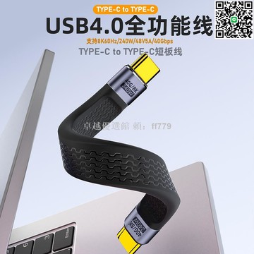 【卓越優選館】USB-C 3.2 Gen2 數據線 公對公轉母 4合1全功能 8K延長傳輸 40G高速 PD快充 軟扁短線 適用蘋果MacBook 三星手機