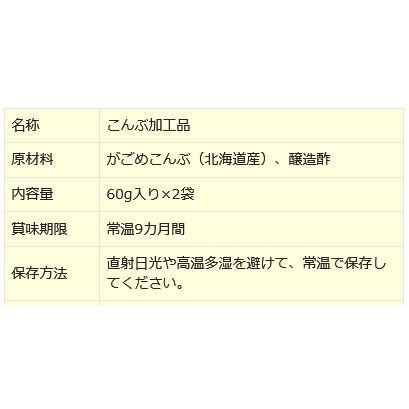 がごめ昆布 60g×2袋 北海道産 海鮮 セール メール便限定 送料無料