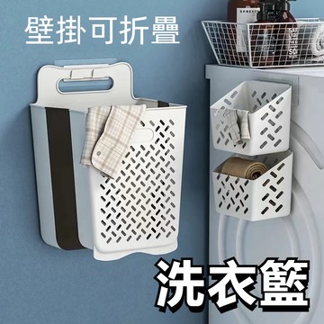 折疊洗衣籃 壁掛髒衣籃 衣服收納筐 置物籃 髒衣籃 髒衣簍 洗衣籃 洗衣桶 衣籃 浴室收納