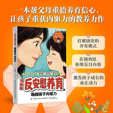 【博雅堂】反安慰養育 教育零焦慮