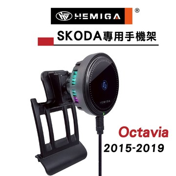 HEMIGA Octavia 手機架 2015-2019年 斯柯達 Skoda 手機架