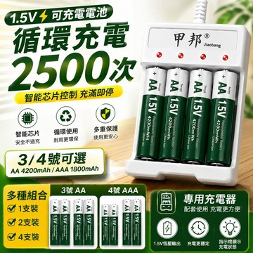 【24時出貨】充電電池 3號電池 4號電池 AA充電電池 AAA充電電池 1.5V電池 可重複充電 電池充電器