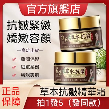 台灣出後🔥草本抗皺精華霜 抗皺淡紋面霜 煙氨酰面霜 植物萃取乳霜  補水保濕 淡紋緊致面霜 植萃草本