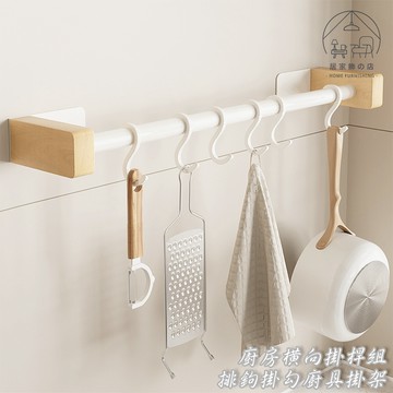 免打孔廚房掛桿💯實木掛桿 日式廚房收納 廚房掛鉤架 橫向掛桿組 廚具收納掛桿 鍋鏟掛架 廚房壁掛收納 台灣現貨🏠居家飾