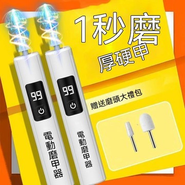 🔥臺灣夯貨-大米優品🏆德國進口美甲打磨機灰指甲磨甲器卸甲去死皮拋光蓄電正反向高轉速