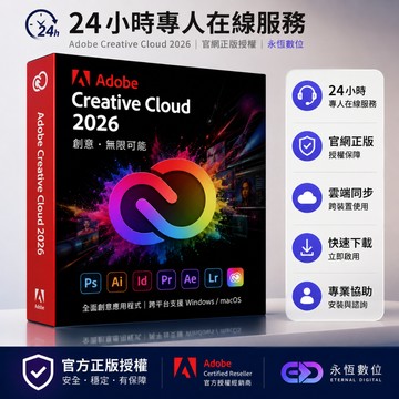 24小時專人在線 Adobe 2026 Firefly AI創作生成 官網正版 PDF AI PS 盒裝
