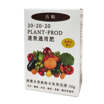 真順速效通用肥 50克