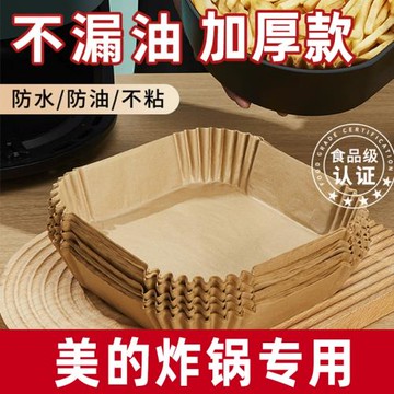 美的方形吸油托紙盤廚房空氣炸鍋