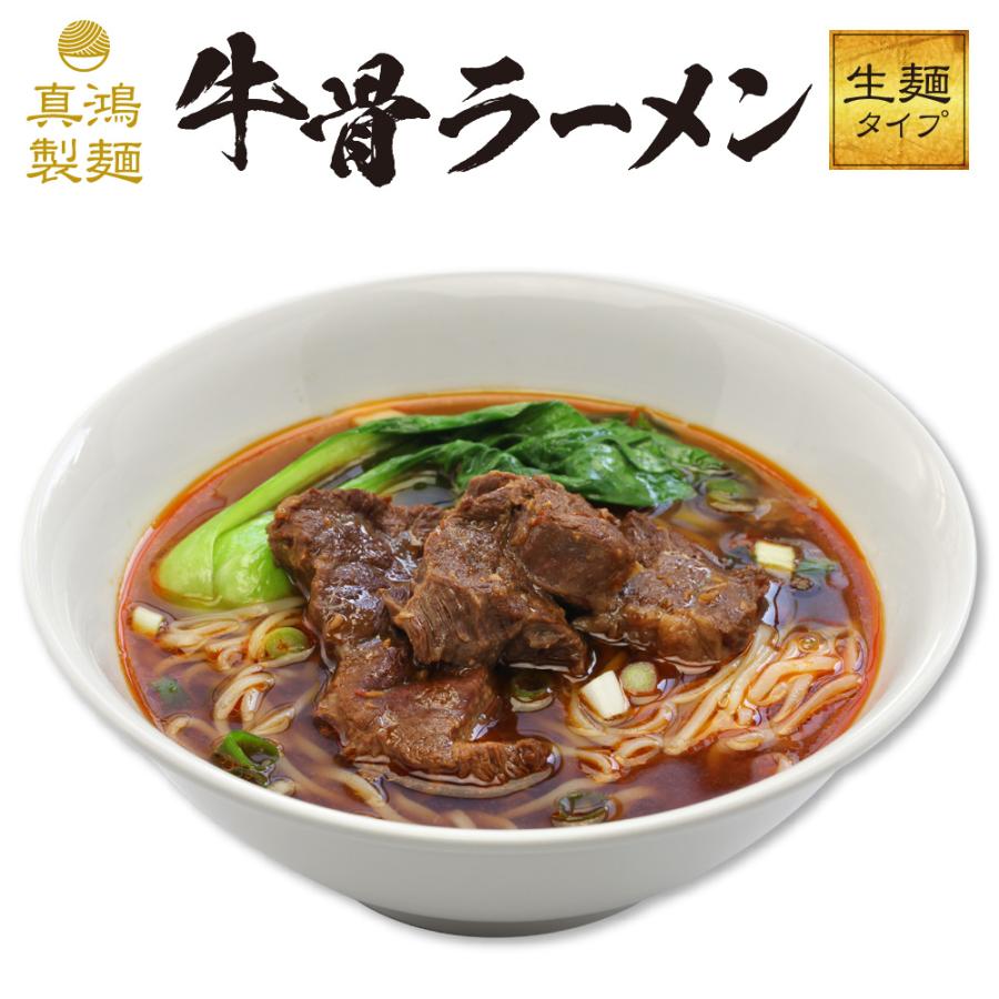 牛骨ラーメン 2食セット 送料無料 牛肉 豚骨 台湾 中国 本場 ラーメン 麺 生麺 お土産 ラーメンセット お歳暮 ご当地 取り寄せ グルメ ギフト