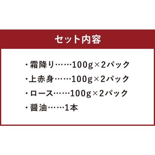 ふるさと納税 熊本県 菊池市 特選 馬刺し 詰合せE 霜降り（100g×2パック） 上赤身（100g×2パック） ロース（100g×2パック）醤油1本付き 合計600g 3種 セッ…