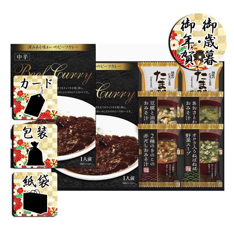 お歳暮 お年賀 御歳暮 御年賀 惣菜 カレー レトルト 送料無料 2023 2024 ビーフカレー＆フリーズドライスープ詰合せ