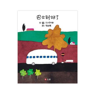 巴士到站了