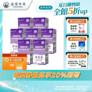【達摩本草】12合1全效配方專利游離葉黃素x7盒(60顆/盒)