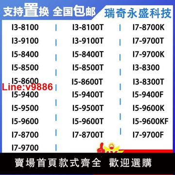 【臺灣公司 超低價】i3 8100 9100 i5 8400 8500 8600 9400 9500 i7 8700 9700 cpu