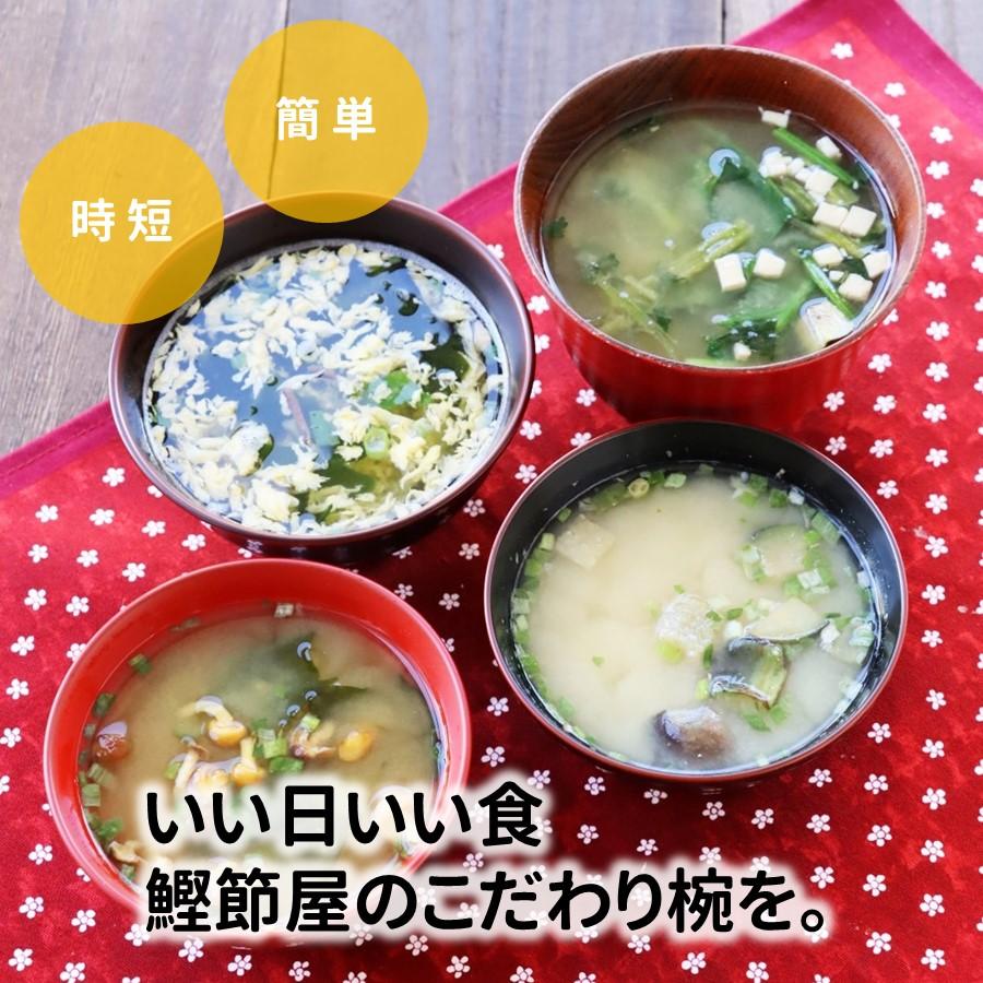 （直送品）マルトモ 鰹節屋のこだわり椀 ほうれん草のお味噌汁 メール便 8個セット 送料無料｜公式ストア｜フリーズドライ 味噌汁 だし ダシ 出汁