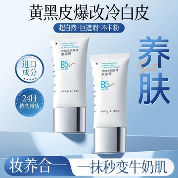 維生素b5 素顏霜 全身遮瑕 控油 保濕 防水 臉部不假白 不粘膩煥白 偽素顏 素顏霜