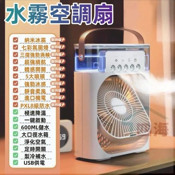 【四海家居】新北出貨 +一年保固 冷氣扇  移動空調 降溫神器 迷你冷風扇  移動式水冷氣 降溫風扇  水冷扇 霧水冷扇