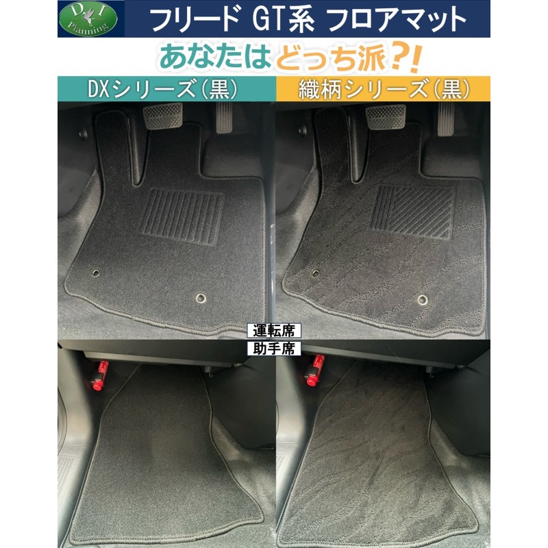 ホンダ 新型 フリード GT1 GT2 GT3 GT4 GT5 GT6 GT7 GT8 GB5 GB6 GB7 GB8 フロアマット 織柄Ｓ ＆  ドアバイザー カー用品 | LINEブランドカタログ