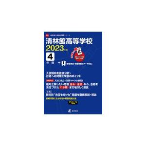 翌日発送・清林館高等学校 ２０２３年度