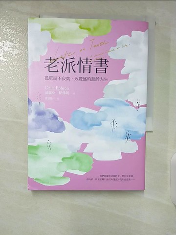 【書寶二手書T9／勵志_CMG】老派情書：孤單而不寂寞，致豐盛的熟齡人生_迪麗亞．伊佛朗, 傅恩臨