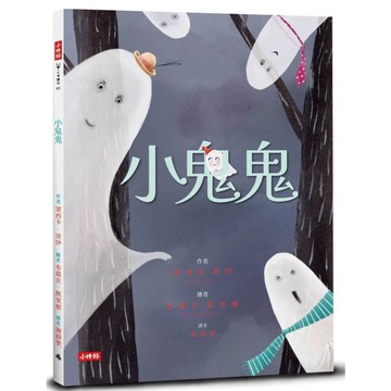 小鬼鬼