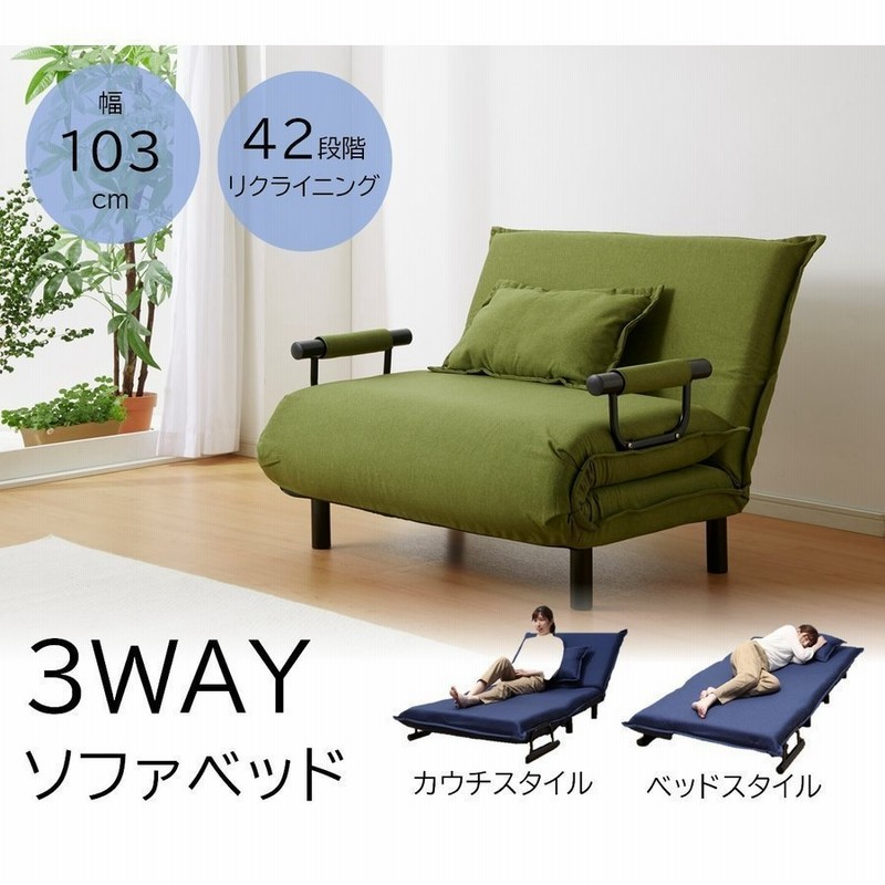 ソファーベッド ソファベッド 一人暮らし 単身 おしゃれ ゆったり 幅103cm 折りたたみ 省スペース 簡易ベッド リクライニング カウチソファ ソファ 一人掛け 通販 Lineポイント最大0 5 Get Lineショッピング