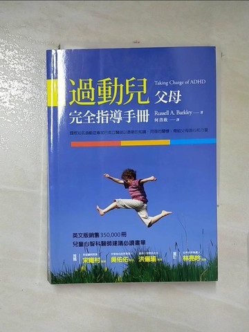 【書寶二手書T3／親子_IDD】過動兒父母完全指導手冊_Russell A. Barkley