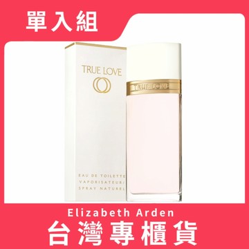 Elizabeth Arden TRUE LOVE II 雅頓真愛女性淡香水 100ml