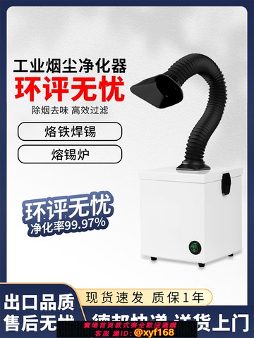 {可打統編 保固一年}小型焊錫煙霧凈化器工業排煙機桌面維修煙塵收集器烙鐵吸煙機過濾