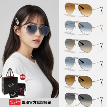 【RayBan 雷朋】飛行員漸層太陽眼鏡(RB3025 漸層鏡片 多款任選 58mm 62mm)