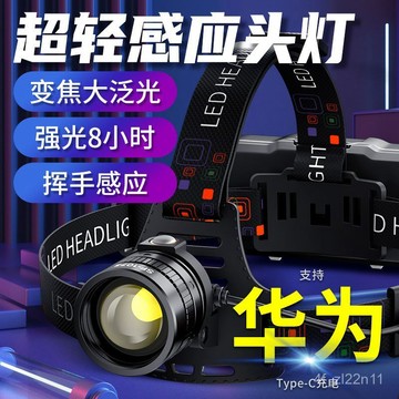 天火超亮感應頭燈強光充電頭戴式小手電筒夜釣魚專用超長續航礦燈💖超實惠💖 【BB】