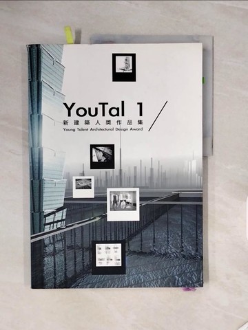 【書寶二手書T2／建築_ZR2】YouTal 1 新建築人獎作品集_鄭晃二編作