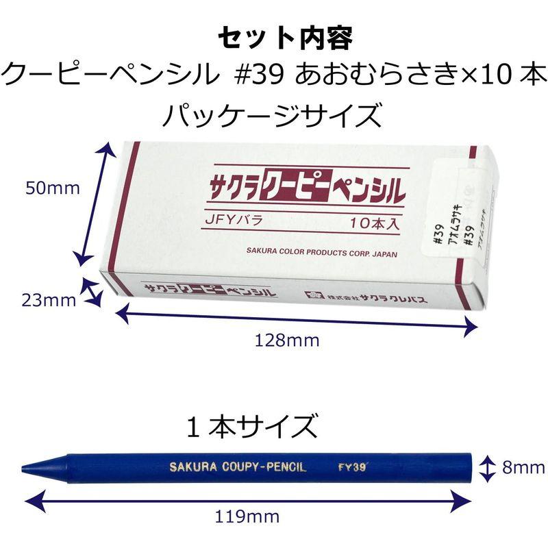 サクラクレパス 色鉛筆 クーピー あおむらさき JFYバラ 39-10P