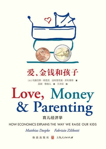 【電子書】爱、金钱和孩子：育儿经济学