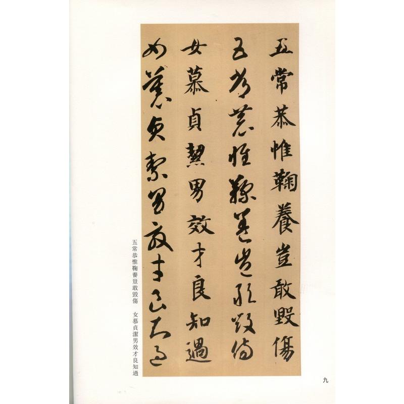 智永真草千字文　古代経典碑帖善本　中国語書道 智永真草千字文　古代#32463;典碑帖善本