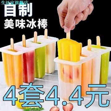 冰塊模具　超熱賣雪糕模具 冰塊模具雪糕模具用冰棒模具一整套全套冰棒自製冰淇淋凍冰糕4連老冰棒