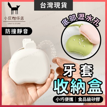 【隔日到貨】牙套盒 牙套收納盒 維持器收納盒 3色可選 假牙盒 牙套 維持器盒 維持器收納 隱形牙套盒 維持器 牙套收納