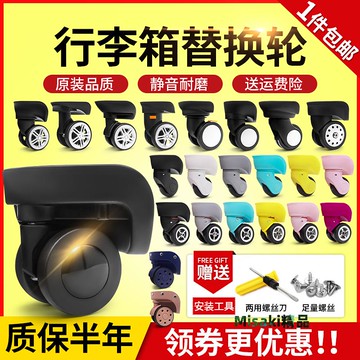 美旅新秀麗行李箱輪子更換拉桿箱配件密碼箱轱轆登機箱滾滑輪靜音-Misaki精品