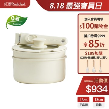 紅廚Redchef 陶瓷岩不沾鍋具輔食鍋4件組白色 可拆式手柄+18CM平底鍋+18CM奶鍋 IH電磁爐適用