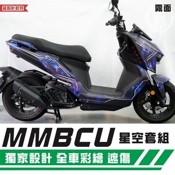 彩貼藝匠 MMBCU 158 曼巴 星空套組 彩繪套組 彩繪 彩貼 防刮 遮傷 保護膜
