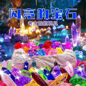 【台灣出貨】寶石考古挖掘玩具礦石敲砸化石兒童手工diy男女孩鑽石尋寶藏
