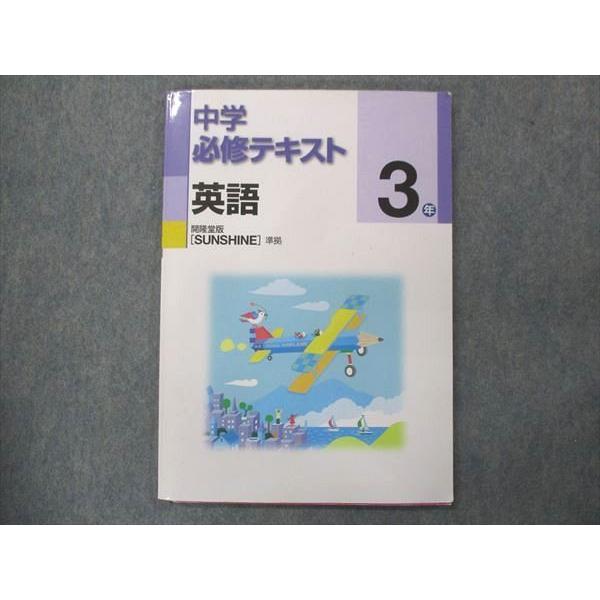 UP15-253 塾専用 中3 中学必修テキスト 英語 開隆堂版 状態良い 10m5B