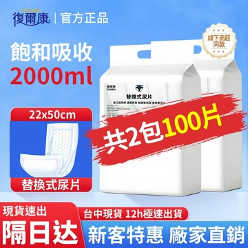 替換式尿片【12H速發】22*50公分 140片  成人拉拉褲 尿不濕 成人紙尿片 男女通用尿布 小尿片 幹爽型尿片NP