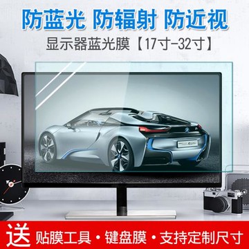 32寸電腦臺式顯示器屏幕膜19寸17寸防藍光防輻射抗近視貼膜保護膜