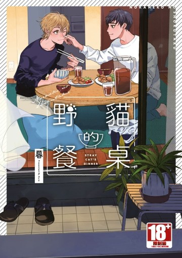 野貓的餐桌（全）【二手書_全新】TAAZE讀冊生活